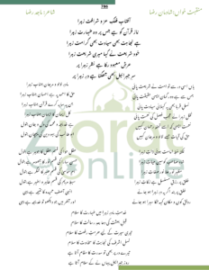 ya zahra Archives - ZIARAT AND Noha Lyrics