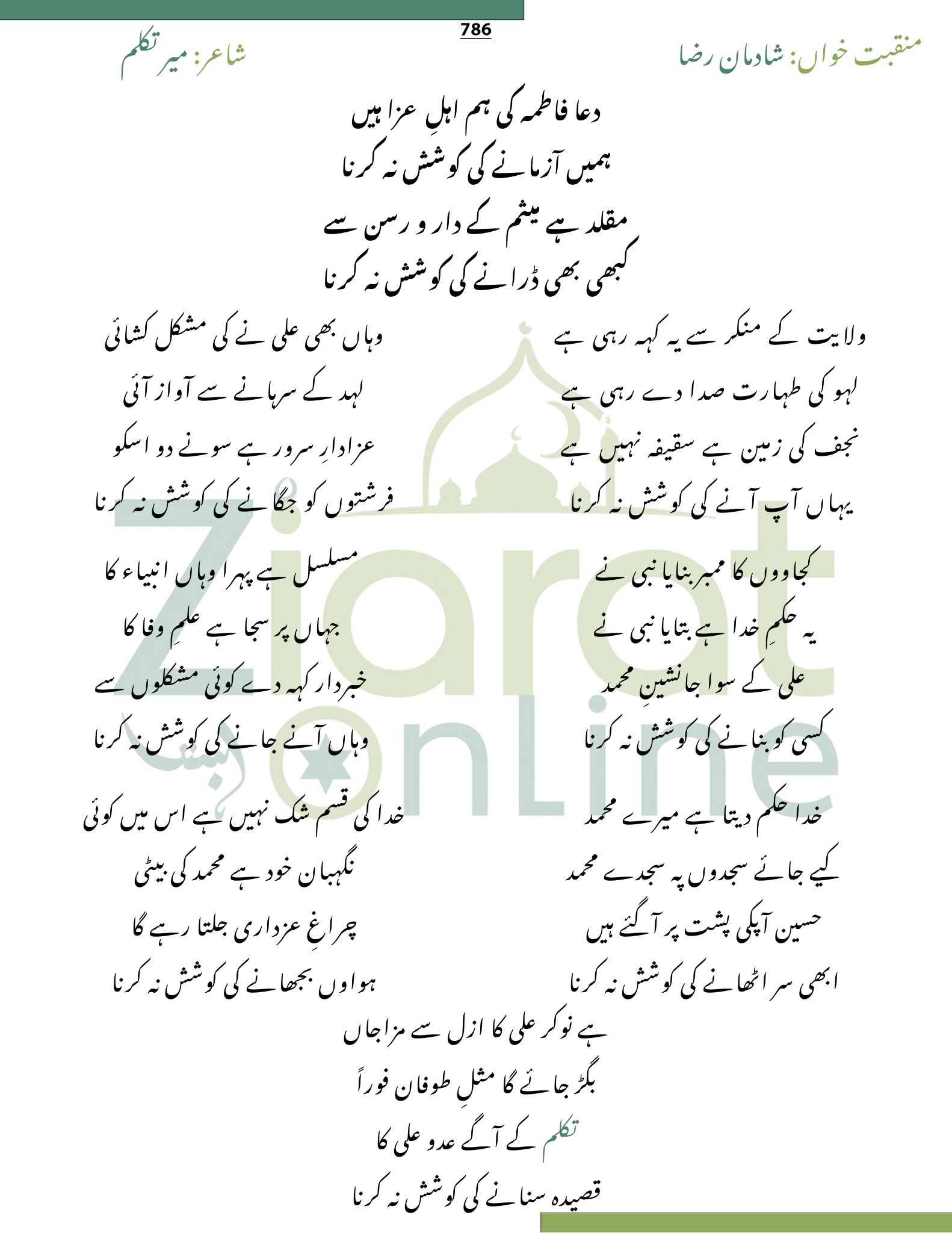 Dua Fatima Ki – ZIARAT AND Noha Lyrics