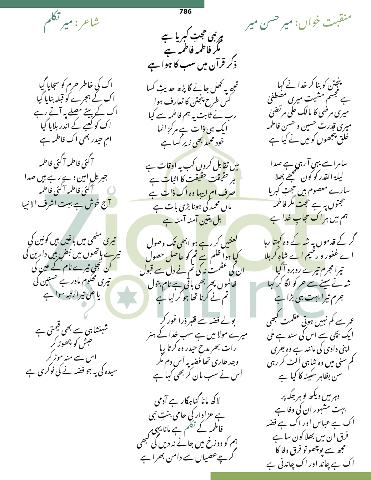 Fatima Fatima Hai – ZIARAT AND Noha Lyrics
