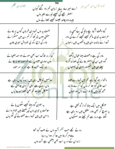 Aey Mere Be Zabaan Tum Reh Gaye Kahan