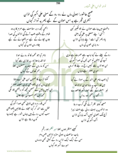 Subh E Ashura Hui Maa Ne Ro Ro Ke Suni Ali Akber Ki Azaan