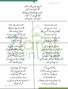 Hazrat E Abbas lyrics