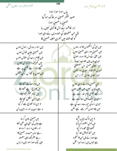 Main Hussain Hon lyrics