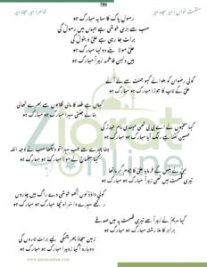 Rasool E Pak Ka Saya Mubarak Ho lyrics