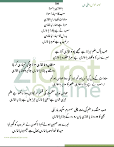 Ya Ghazi Ya Maula lyrics
