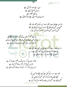 Ye Bali Sakina Hai lyrics