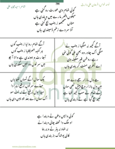 Koi Shaam Di Aurat Reh Gayi Hai lyrics