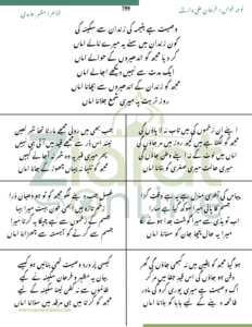 Roz Turbat Pe Meri Shama Jalana Amma lyrics