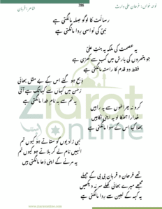 Nabi Ki Nawasi Rida Mangti Hai lyrics