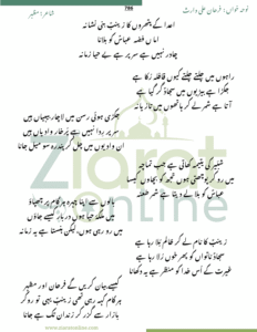 Amma Fizza Abbas Ko Bulana lyrics