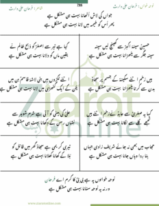 Jawan Ki Lash Uthana lyrics