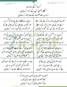 Zindan Sa Chut Ke lyrics