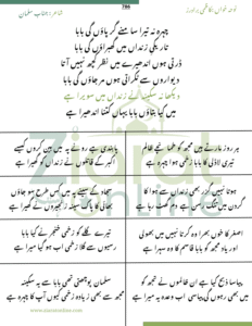 Dekha Na Sakina Ne Zindan Main Sawera Hai lyrics