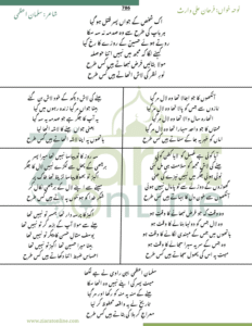 Noor e Nazar Ki Lash Utahte Hai Kis Tarah lyrics