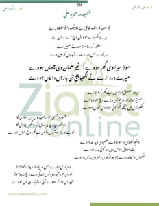 Mola Mera Ve Ghar Howay