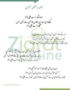 Sohna Lagda Ae Ali Wala Lyrics lyrics