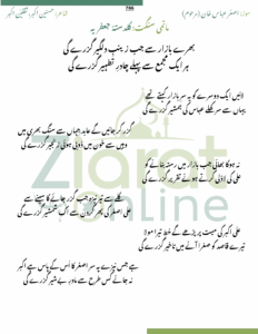 bhare-bazar-se-jub-zainab