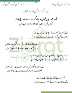 tak-sajdiyan-galiyan-vain-kare