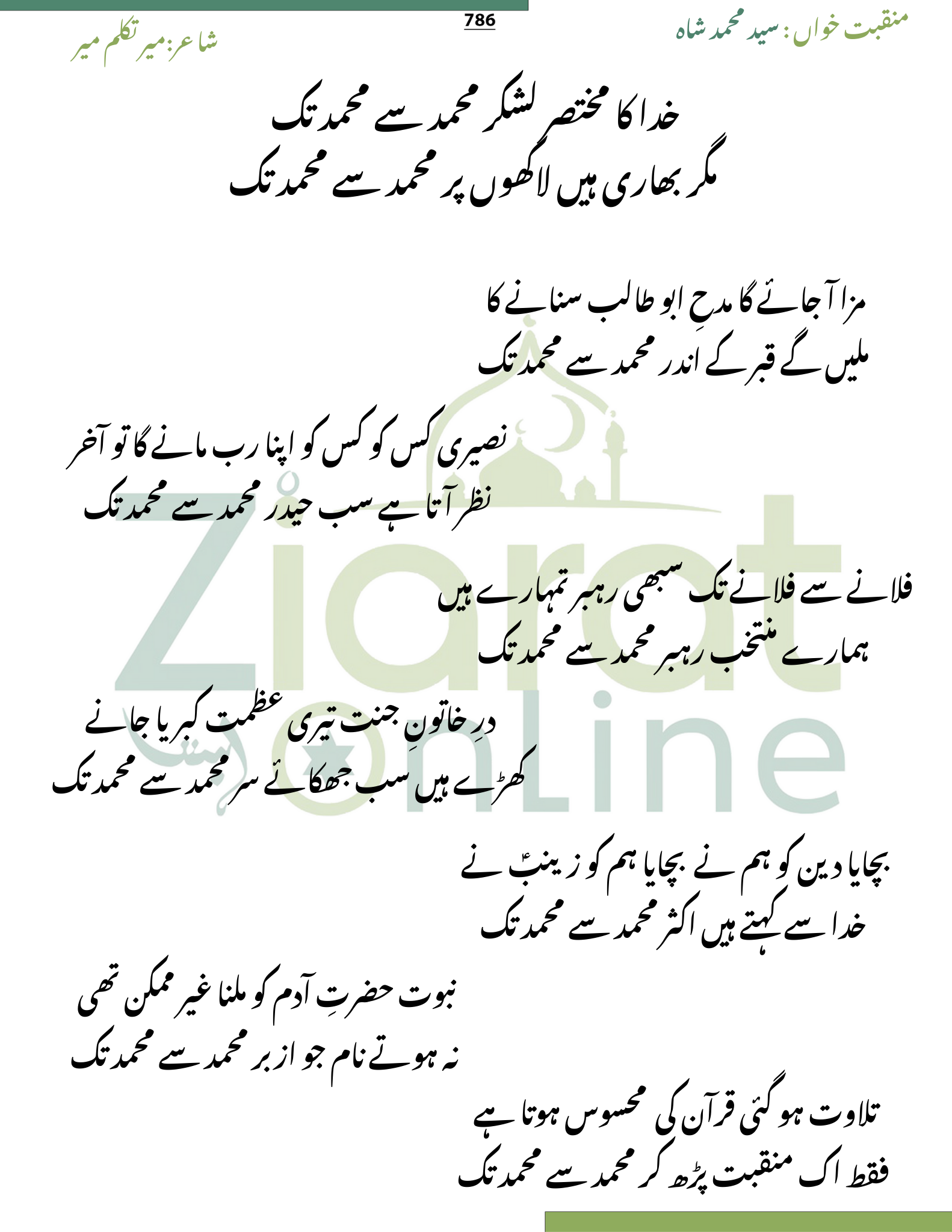Muhammad Se Muhammad Tak – ZIARAT AND Noha Lyrics